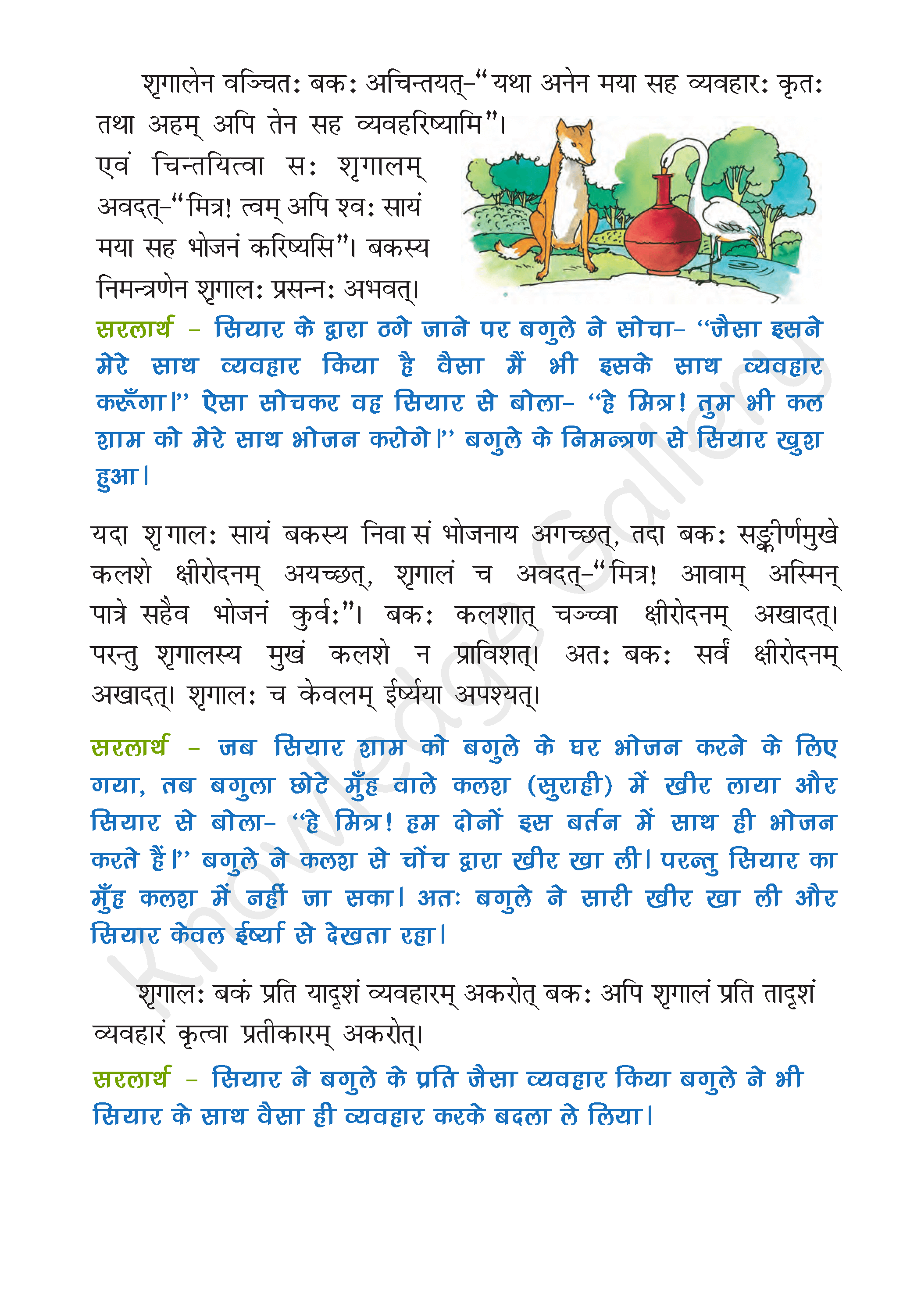 NCERT Solution For Class 6 Sanskrit Chapter 7 part 2